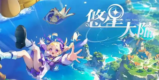 悠星大陆清水怎么获得-清水获得方法