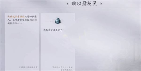 《燕云十六声》老人的包裹获取方法分享