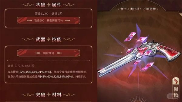 《鸣潮》2.0珂莱塔的专属武器怎么样 珂莱塔专武死与舞效果