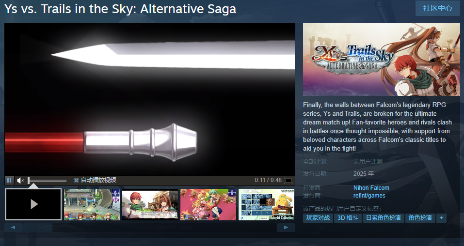 《伊苏空之轨迹》上架Steam，明年传奇上线