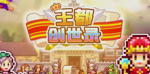 王都创世物语怎么除草-除草方法介绍