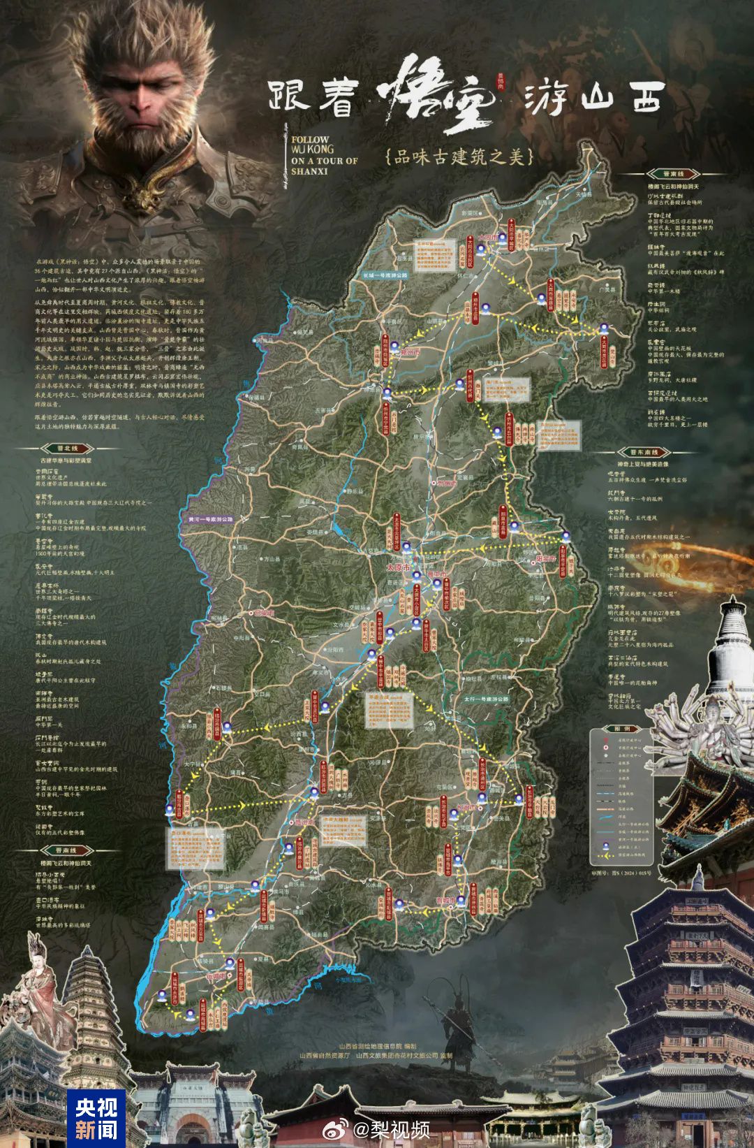 《黑神话：古建筑探险之旅》山西地图史诗攻略