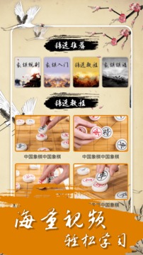 中国经典象棋下载安装