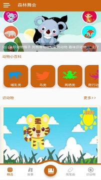 森林舞会免费下载