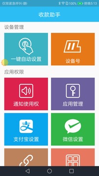 收款助手2023最新版