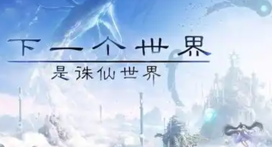 诛仙世界法宝怎么合成-法宝合成方法