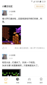 小霸王官方下载