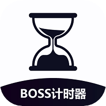 BOSS计时器免费下载