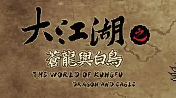 大江湖之苍龙与白鸟琅环盗书怎么过-琅环盗书攻略