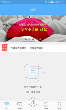 飞花大师傅免费下载