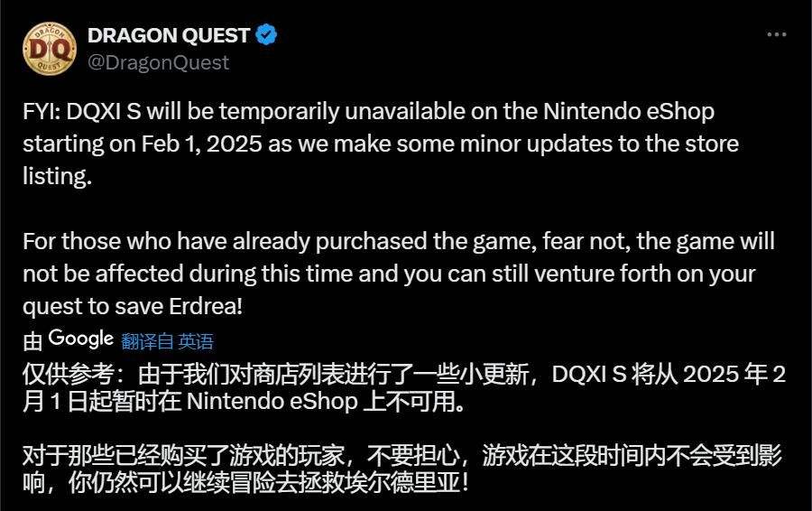 《勇者斗恶龙11S》下架Switch 或因发行权变更