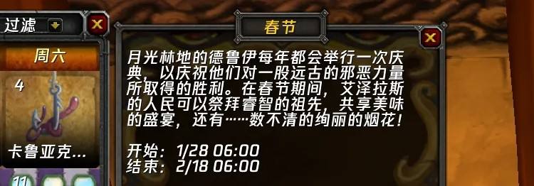 《魔兽世界》怀旧服2025春节情人节活动指南