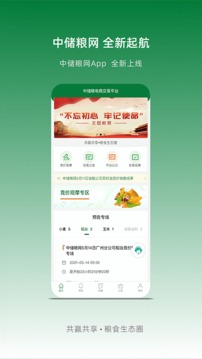 中储粮网app下载