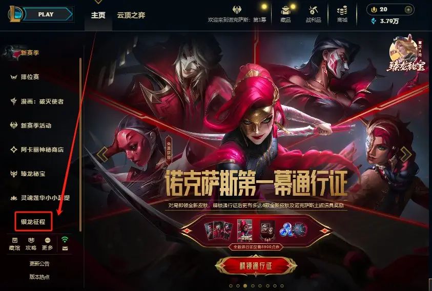 《英雄联盟》2025银龙征程口令码分享