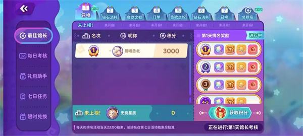 《梦境食旅》心愿瓶任务攻略分享