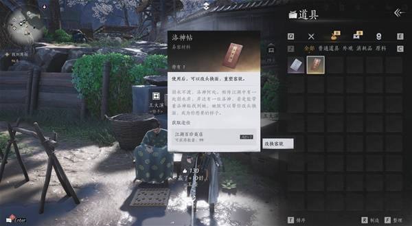 《燕云十六声》手游重新捏脸教程 手游可以重新捏脸吗