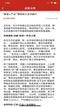 中国乡村振兴官网下载