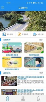 交通培训官网下载