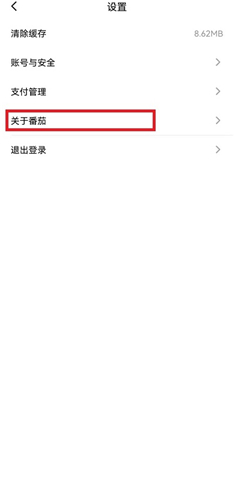 番茄小说官方入口