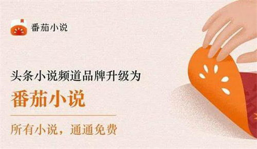 番茄小说官方入口