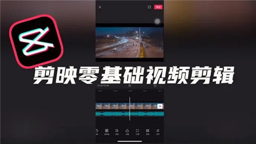 剪映App下载v8.1.0