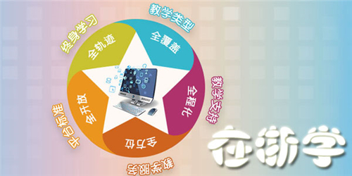 在线学在线登陆入口