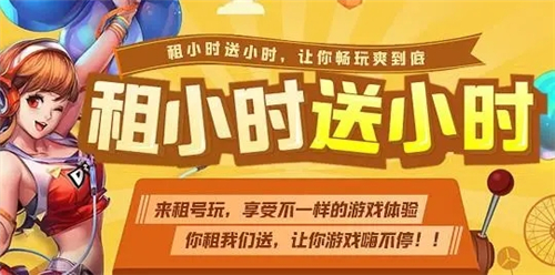 租号0元体验
