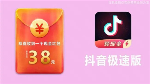 极速版抖音最新在线