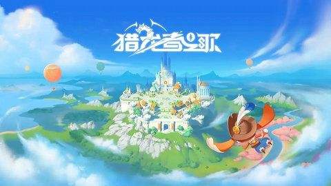 《猎龙者之歌》职业选择 新手职业怎么玩