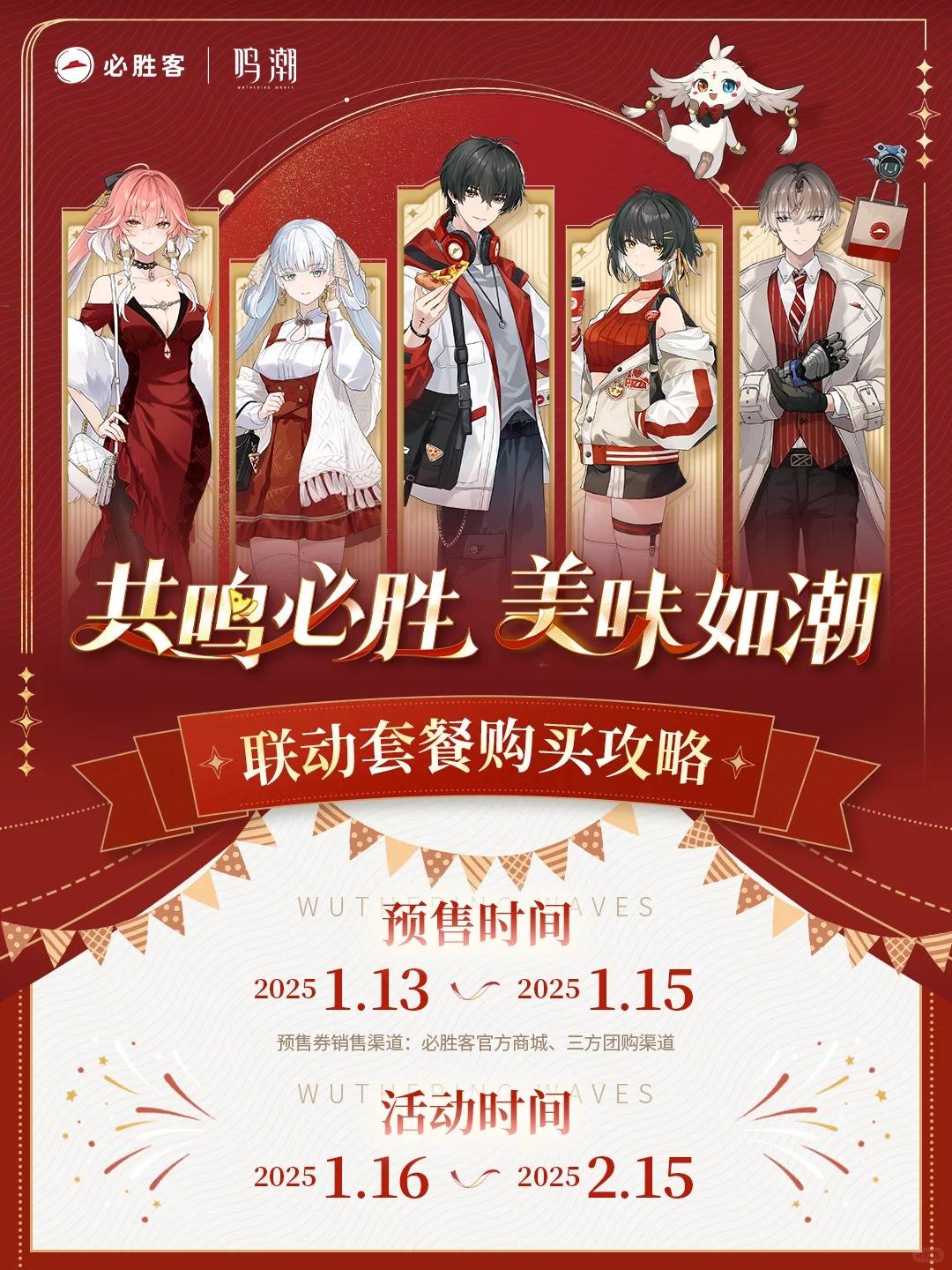 《鸣潮》x必胜客提前预订周边的方法