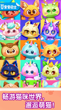 奇妙猫咪世界官网下载