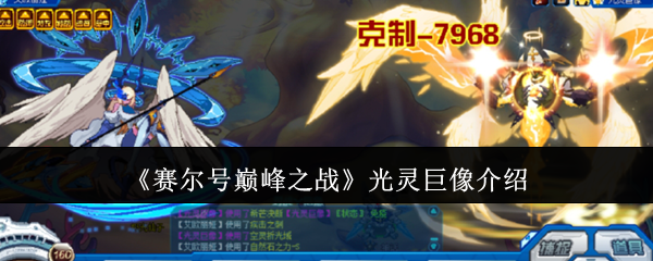 赛尔号巅峰之战光灵巨像怎么样-光灵巨像介绍