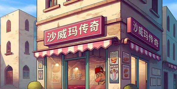 《沙威玛传奇》食材如何升级 食材升级顺序攻略