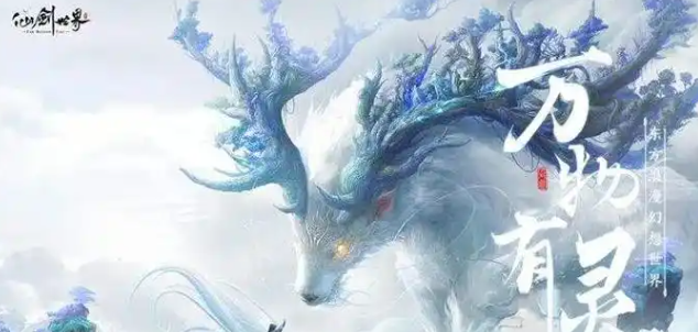 仙剑世界苍龙怎么领取-苍龙领取方法