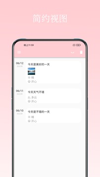 日记小本官网下载