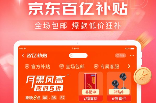 京东免费下载安装