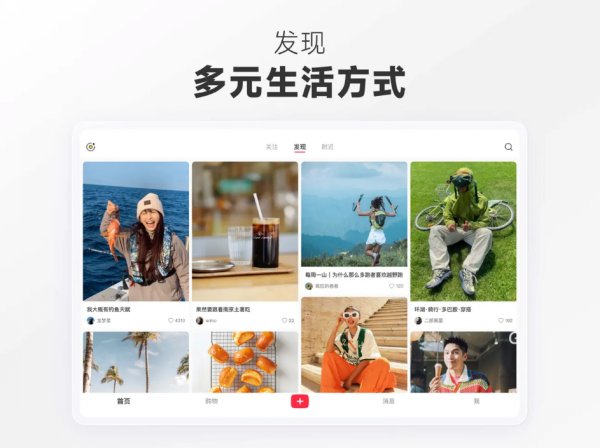 小红书2024免费下载