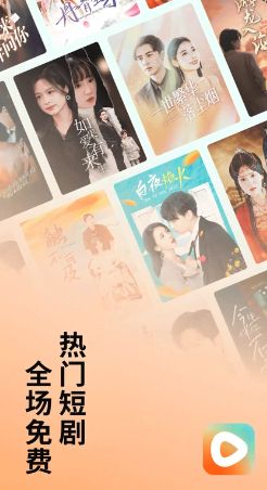 红果免费短视频追短剧2024