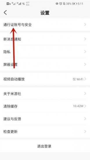 米哈游通行证(米游社)手机版下载
