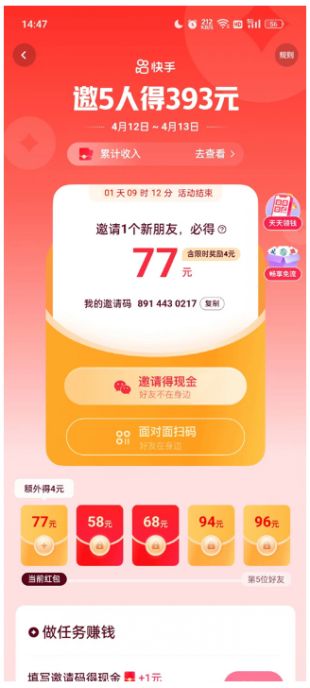 快手赚钱版下载最新版