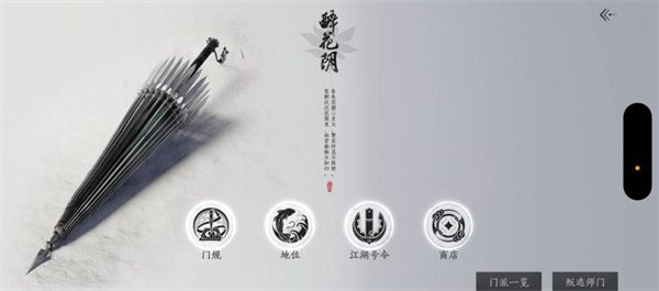 《燕云十六声》加入醉花阴门派方法介绍