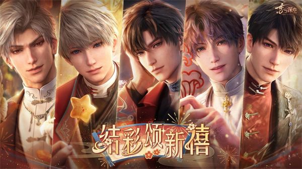 《恋与深空》3.0前瞻兑换码一览码