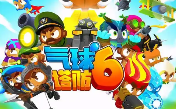 气球塔防6英雄怎么解锁-英雄解锁方式