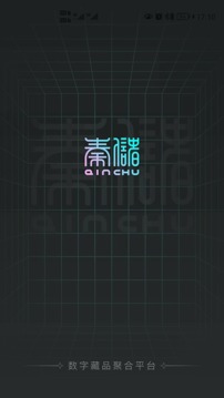 秦储最新版下载