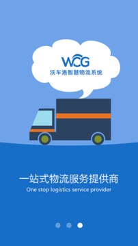 沃车港司机版app下载