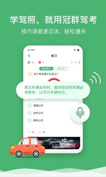 冠群驾考下载安装