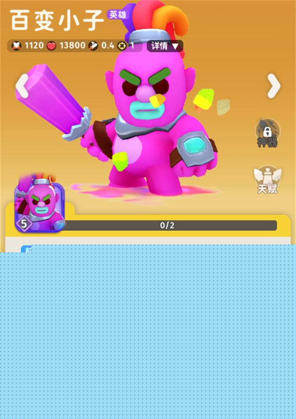 《家园攻防战》百变小子角色介绍说明