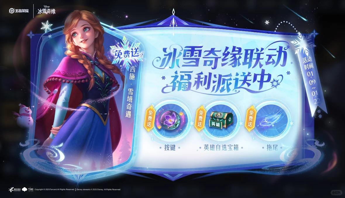 《王者荣耀》西施雪境奇遇白嫖方法