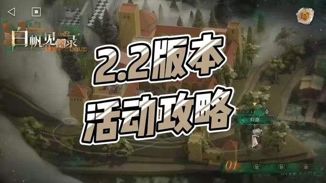 《重返未来1999》白帆见闻录3-3过法 白帆见闻录3-3营救通关攻略