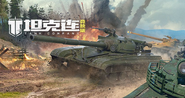 坦克连怎么出售坦克-坦克出售操作方法